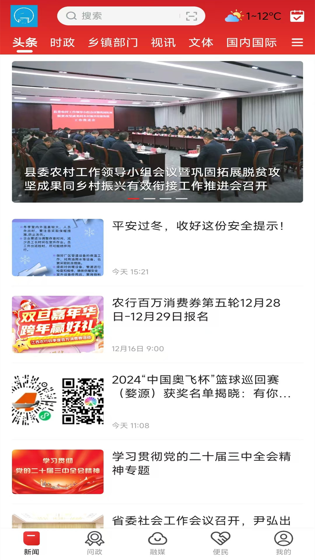 精彩截图-爱婺源2026官方新版