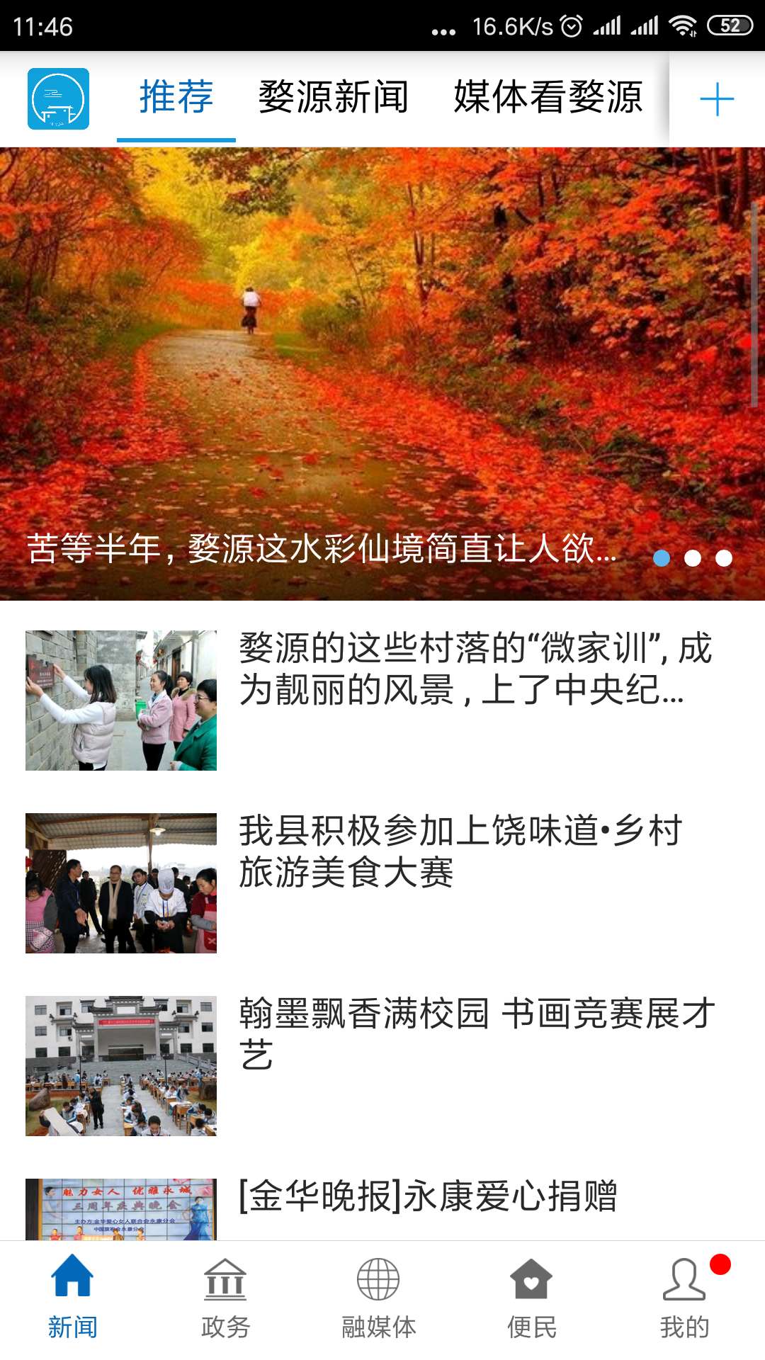 爱婺源 截图 1
