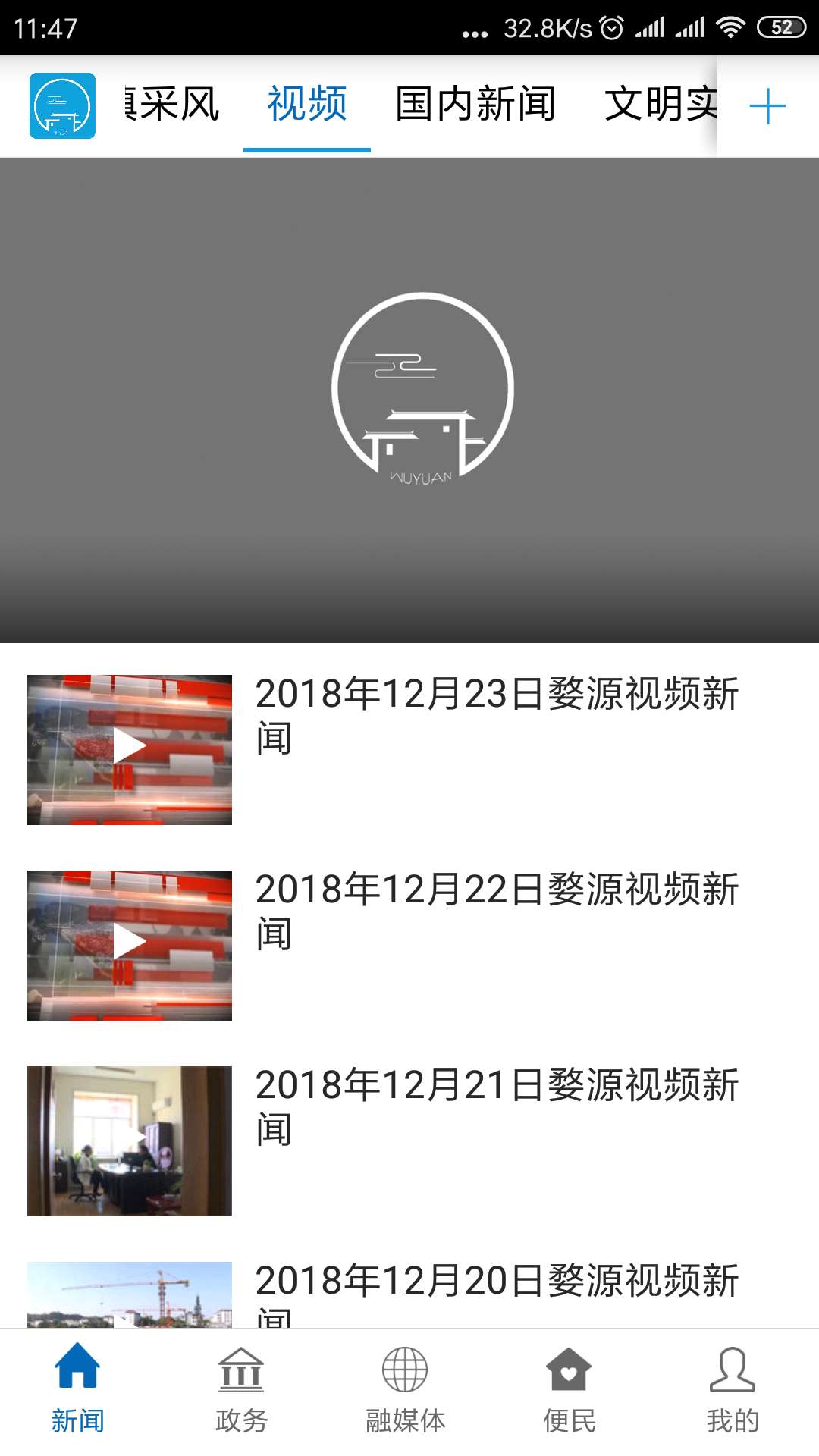 爱婺源 截图 2