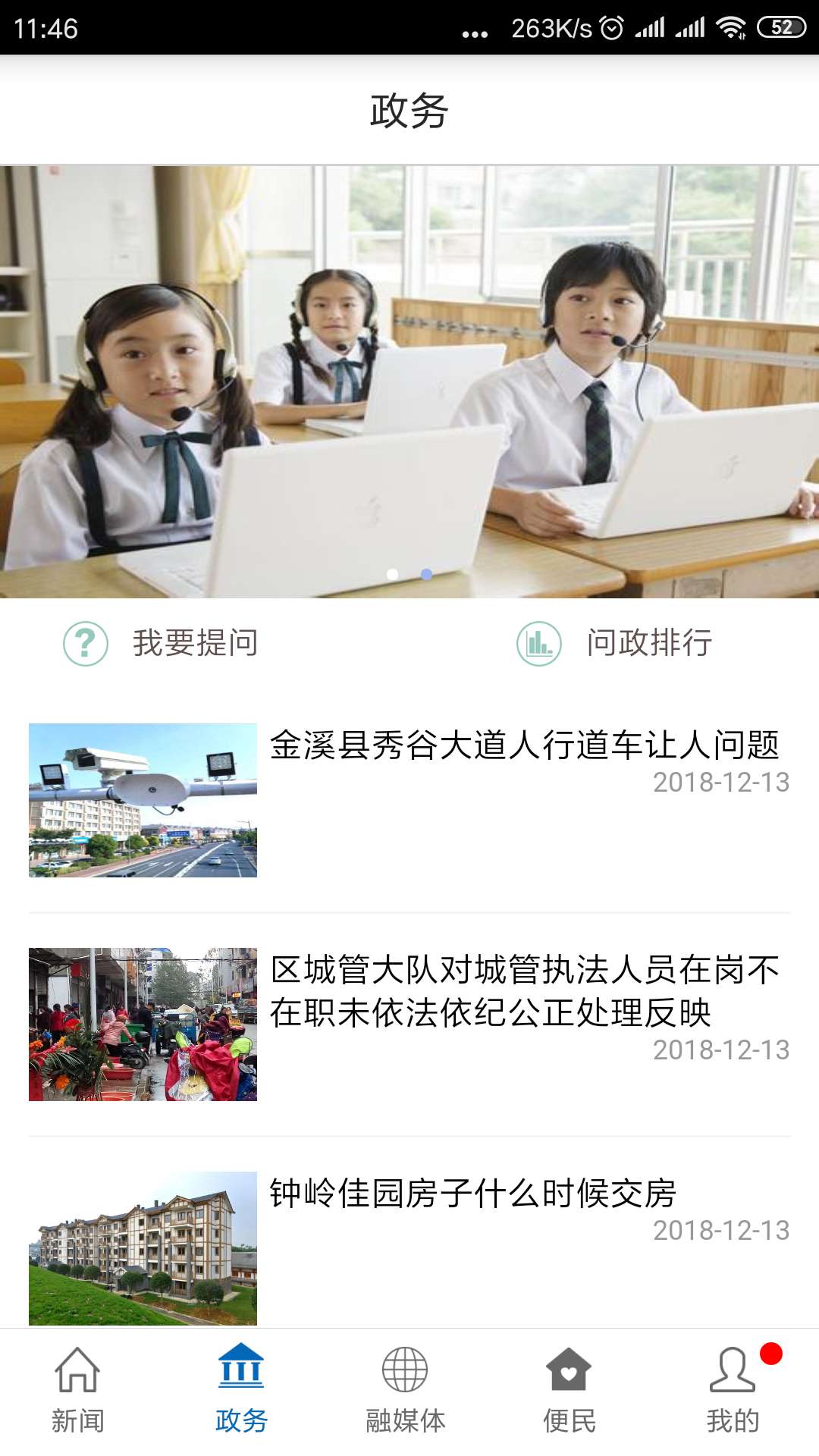爱婺源 截图 3