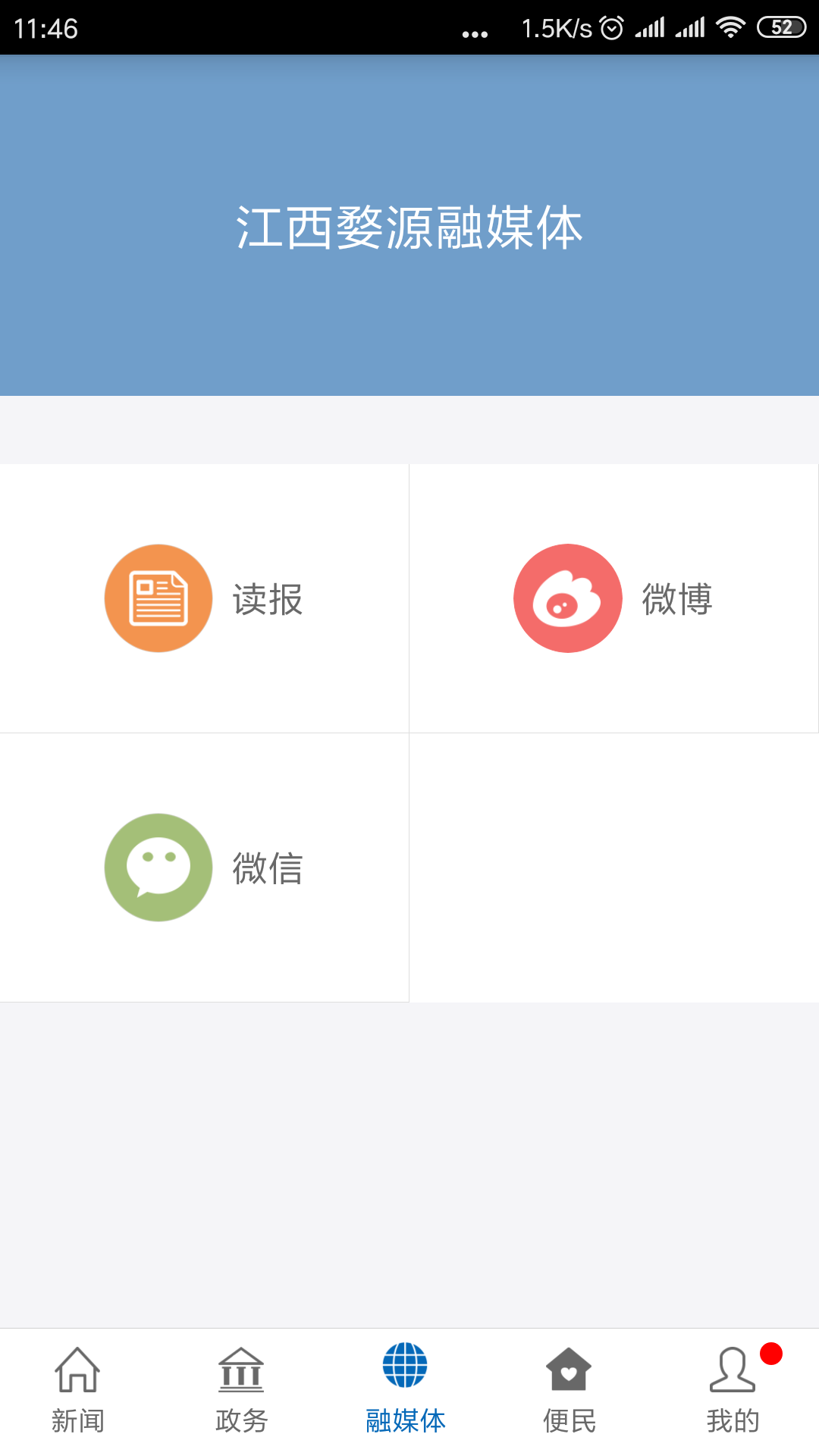 精彩截图-爱婺源2025官方新版