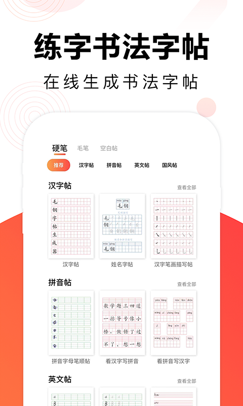 精彩截图-毛钢字帖2026官方新版