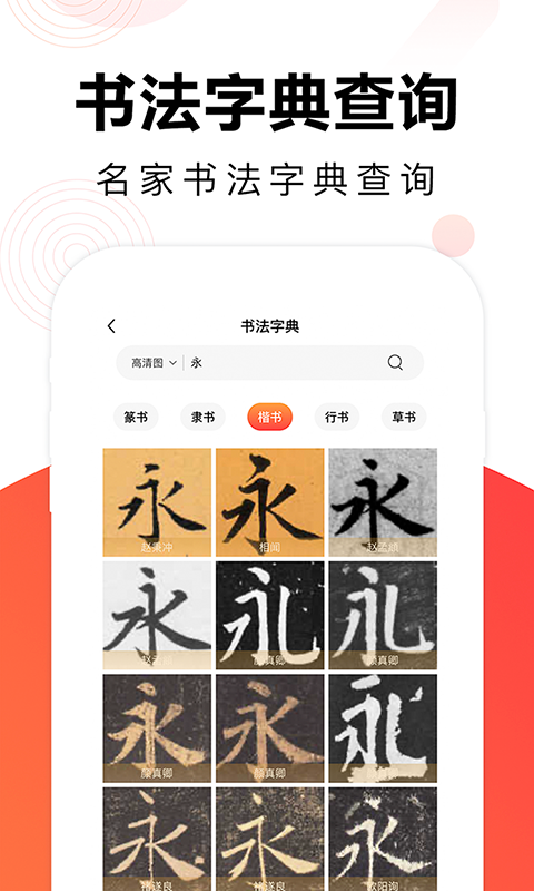 精彩截图-毛钢字帖2026官方新版