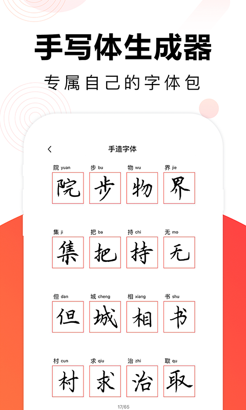 精彩截图-毛钢字帖2026官方新版