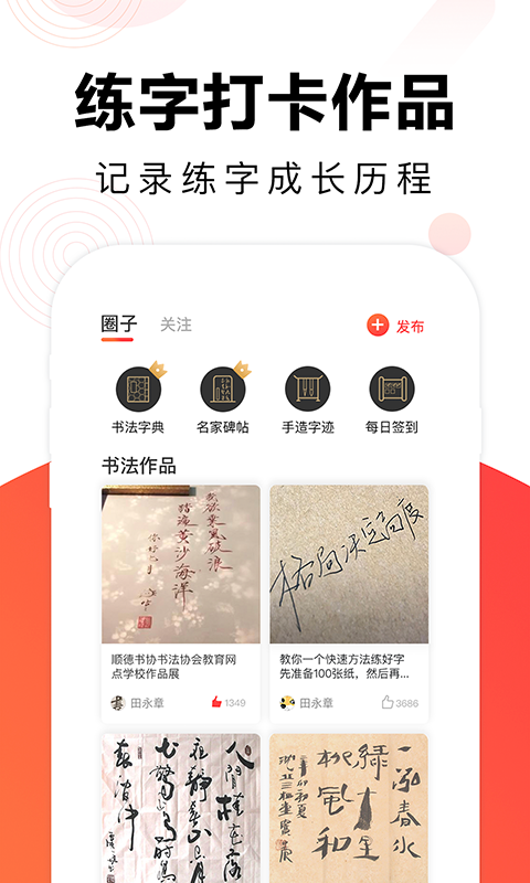 精彩截图-毛钢字帖2026官方新版