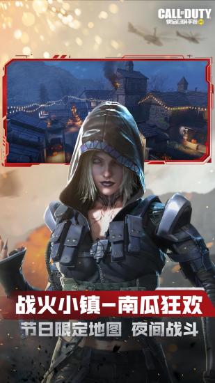 使命召唤手游国际服下载