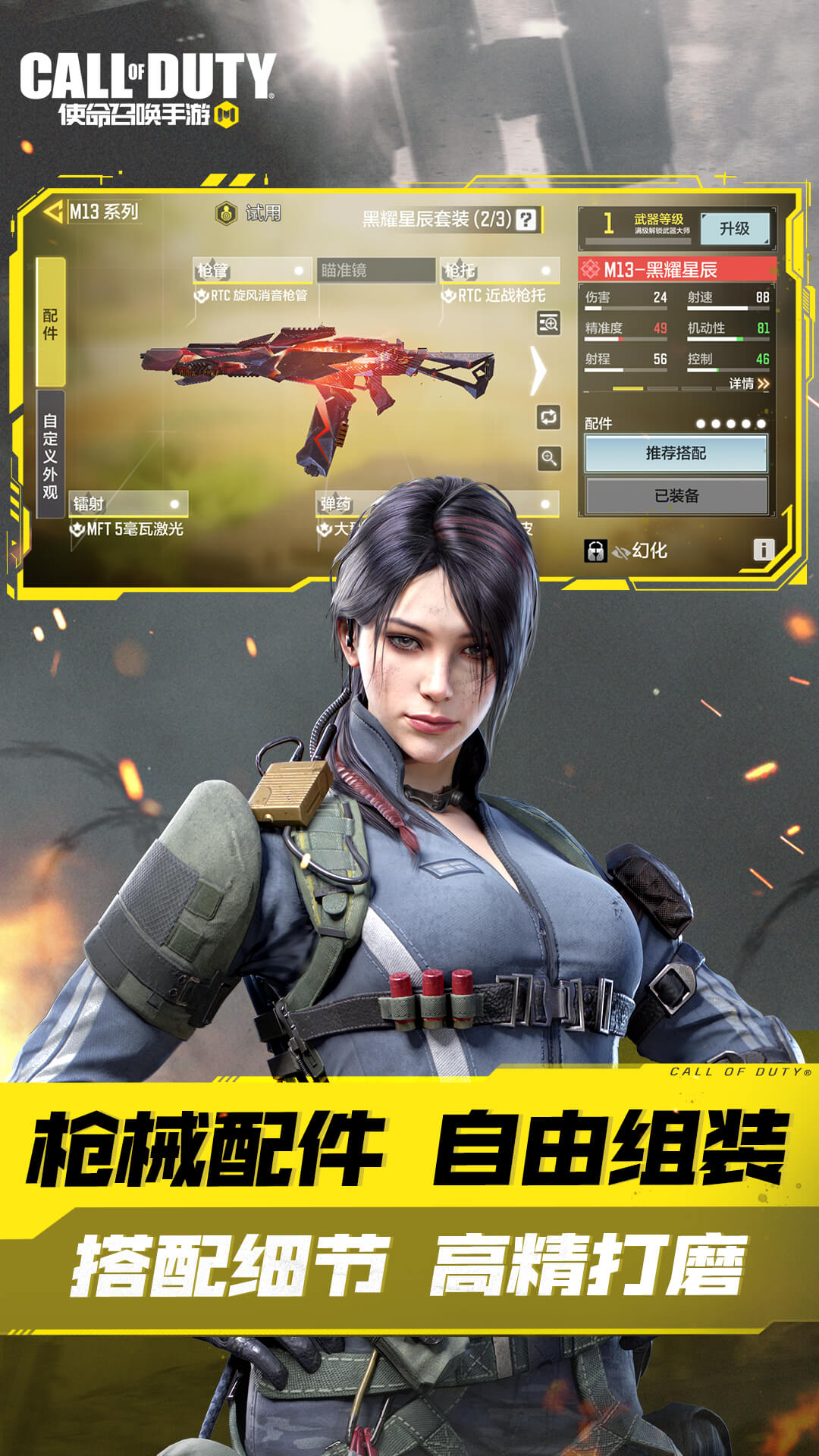 精彩截圖-使命召喚手游2022官方新版