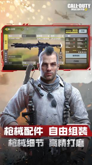 使命召唤手游最新版本免费下载