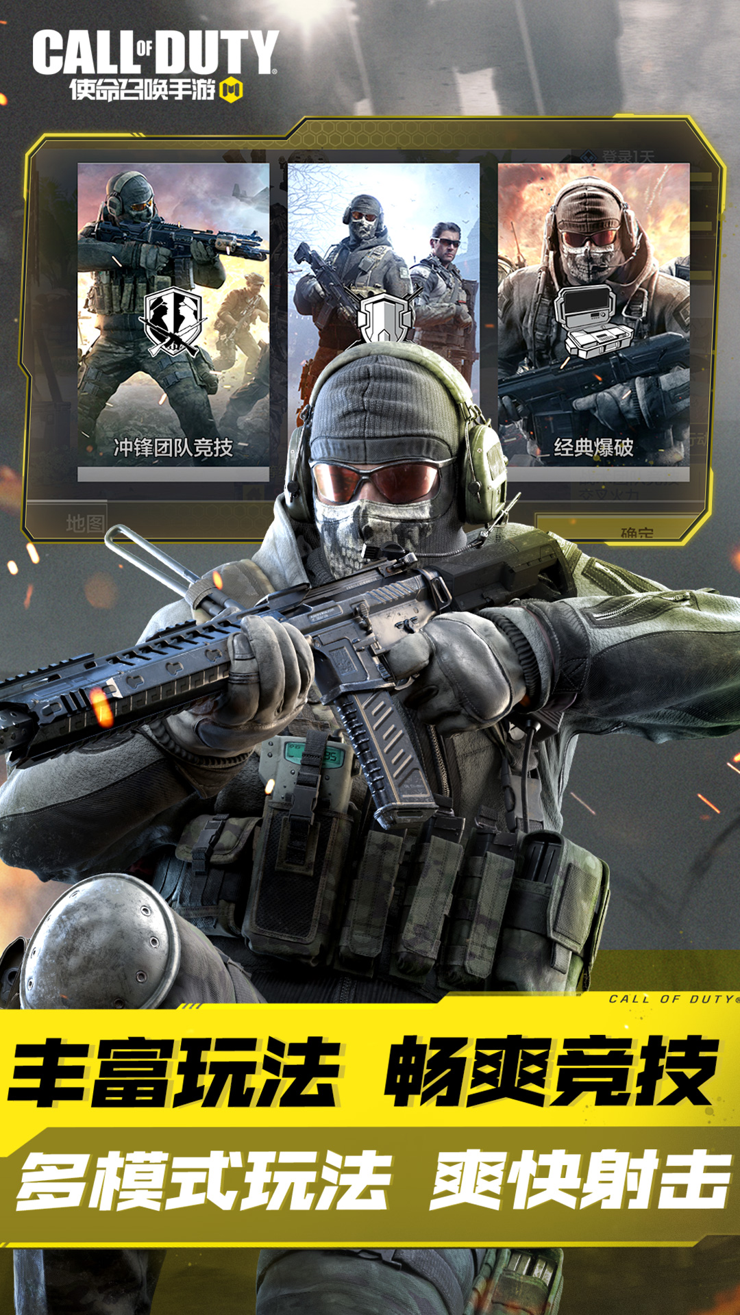 精彩截图-使命召唤手游2026官方新版