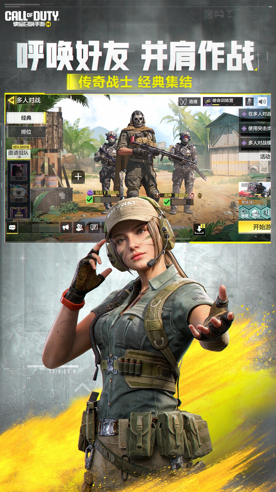 精彩截图-使命召唤手游2026官方新版