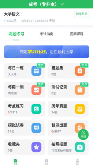 精彩截图-成人高考题库2024官方新版