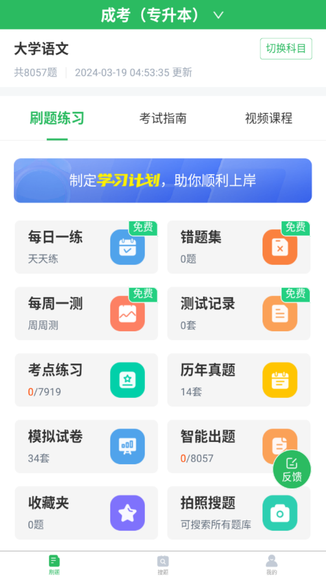 精彩截图-成人高考题库2026官方新版