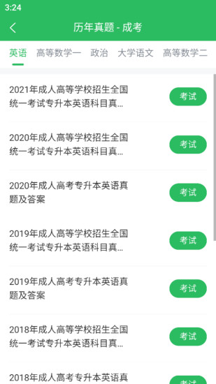 精彩截图-成人高考题库2024官方新版