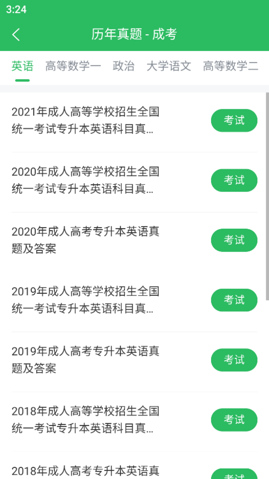 精彩截图-成人高考题库2025官方新版