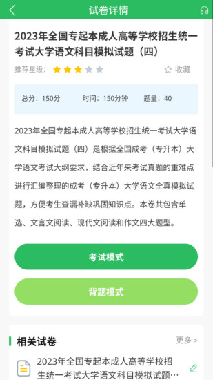 精彩截图-成人高考题库2024官方新版