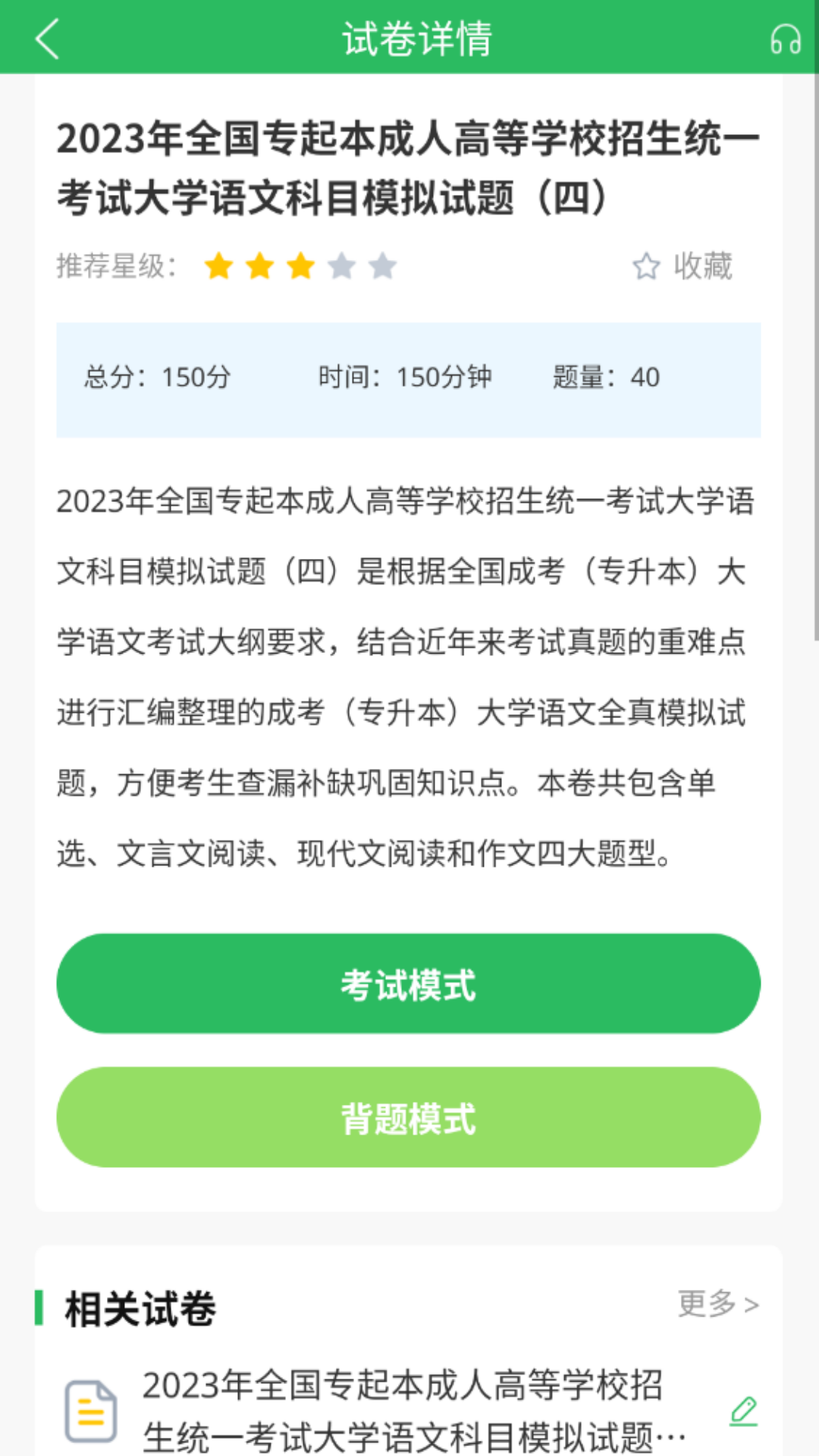 精彩截图-成人高考题库2025官方新版