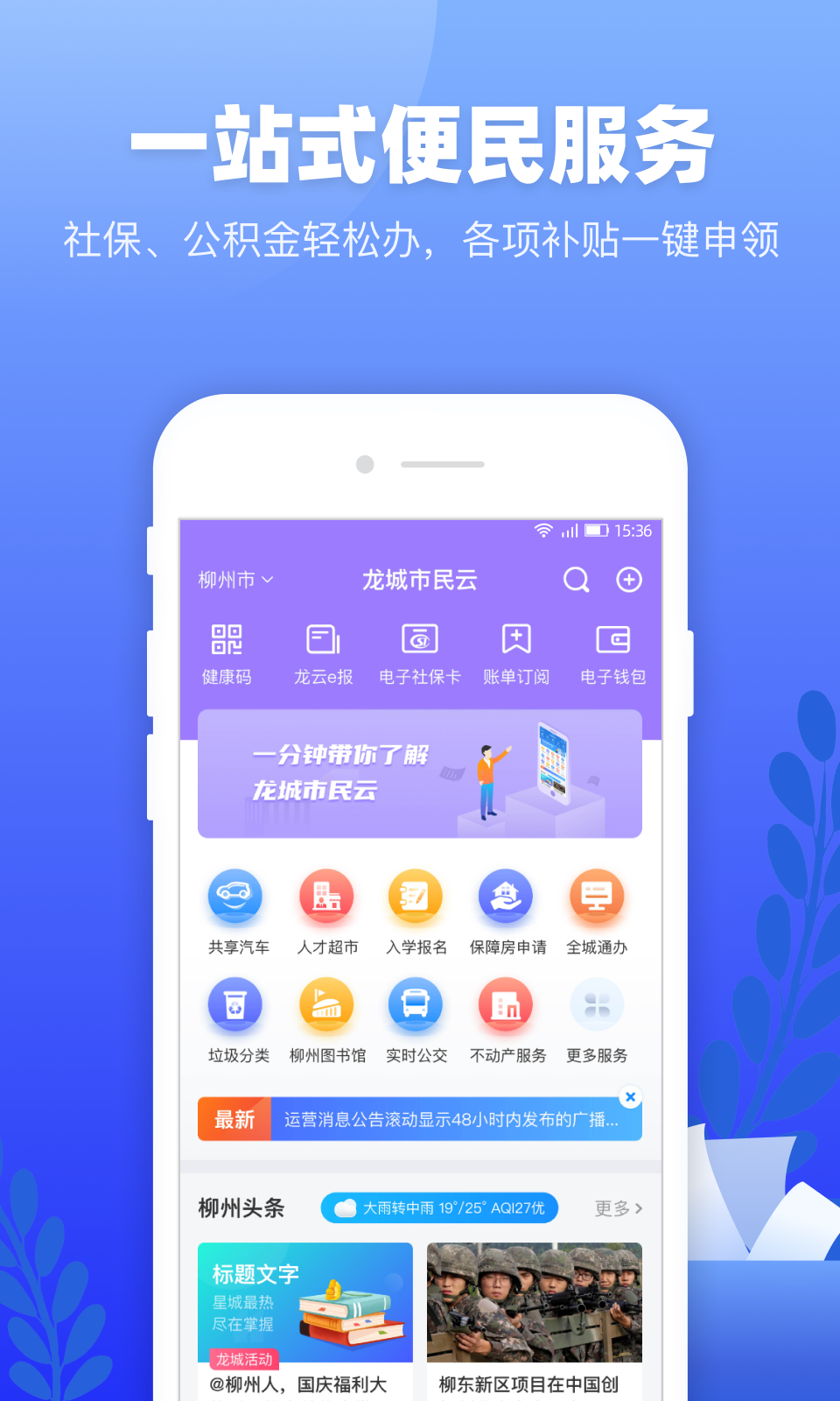 精彩截图-龙城市民云2026官方新版