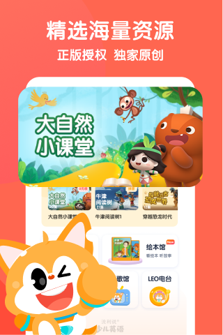精彩截图-流利少儿英语2025官方新版