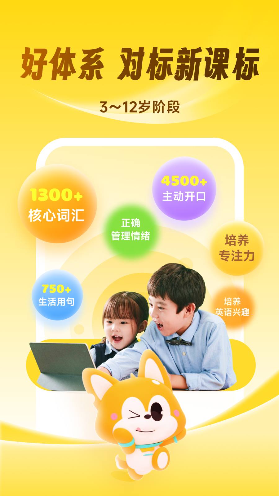 精彩截图-流利少儿英语2026官方新版