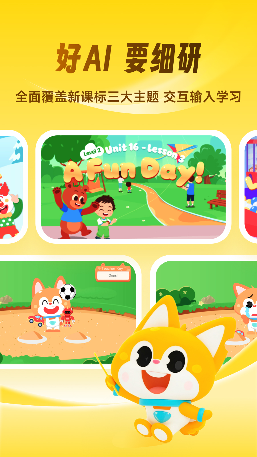 精彩截图-流利少儿英语2026官方新版