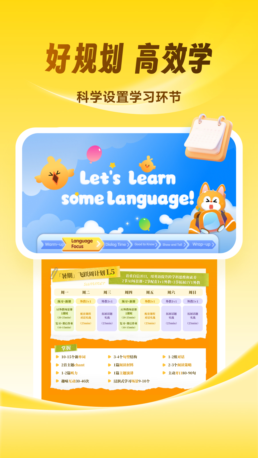 精彩截图-流利少儿英语2026官方新版