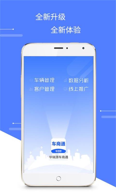 精彩截图-华瑞源车商通2024官方新版