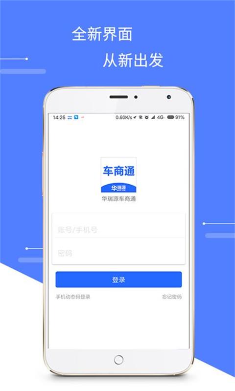 精彩截图-华瑞源车商通2025官方新版