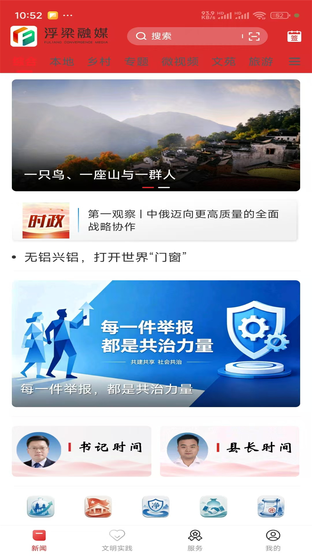 精彩截图-浮梁融媒2026官方新版