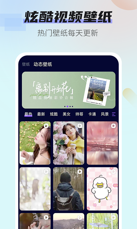 番茄动态壁纸安卓版高清截图
