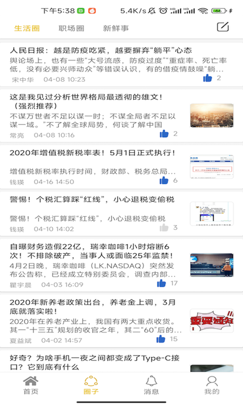 精彩截图-象爻众包2025官方新版