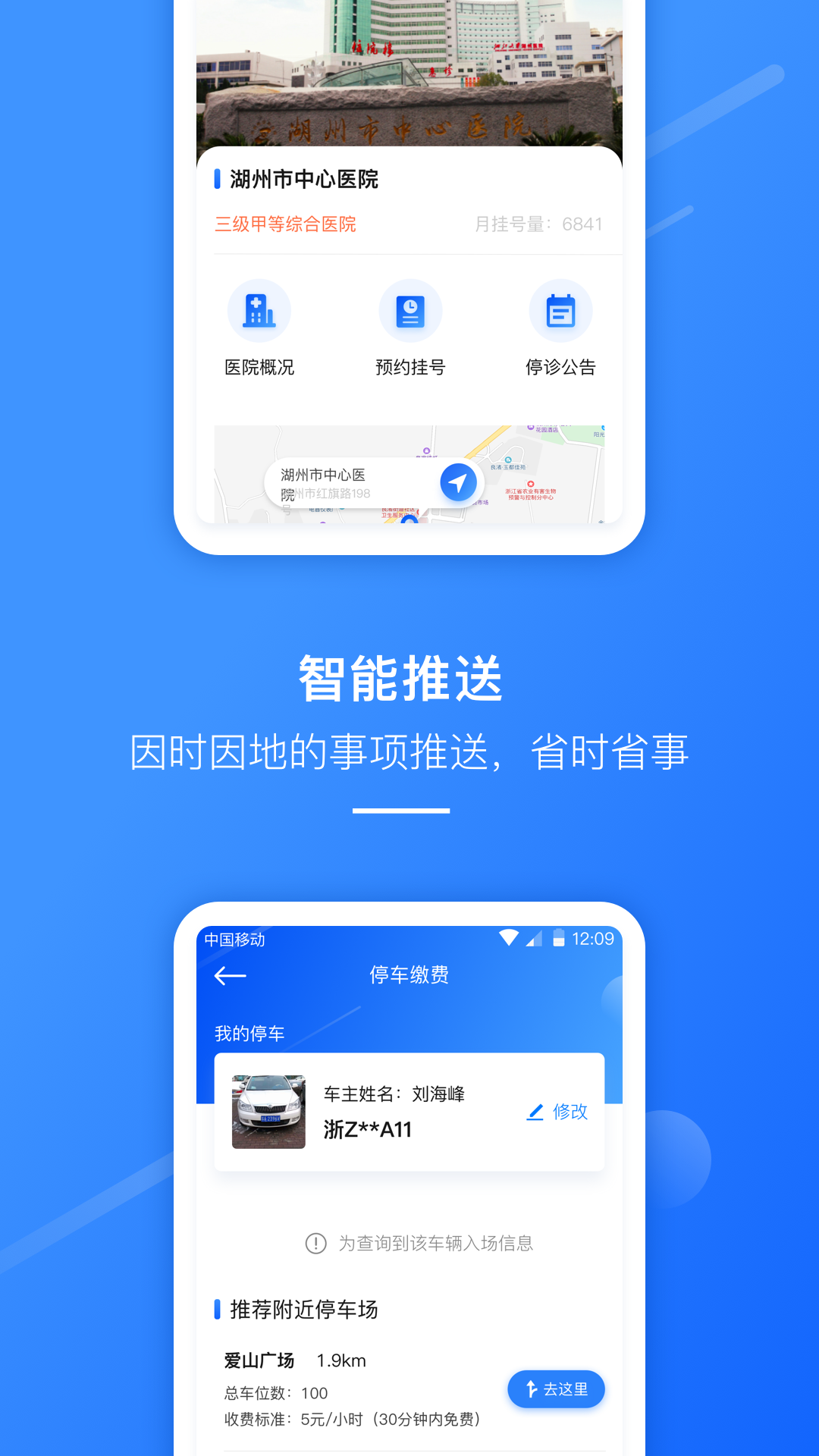 精彩截图-湖州掌上通2025官方新版