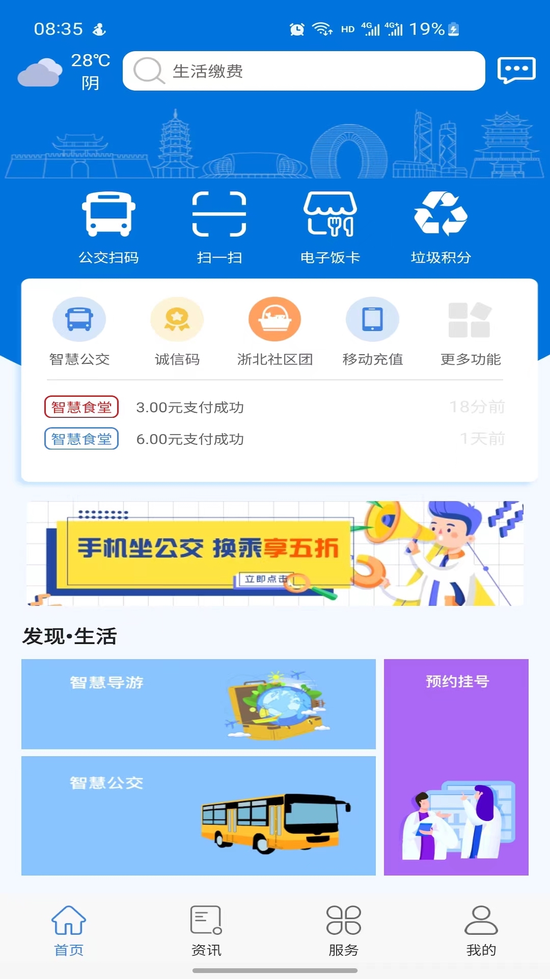 精彩截图-湖州掌上通2025官方新版