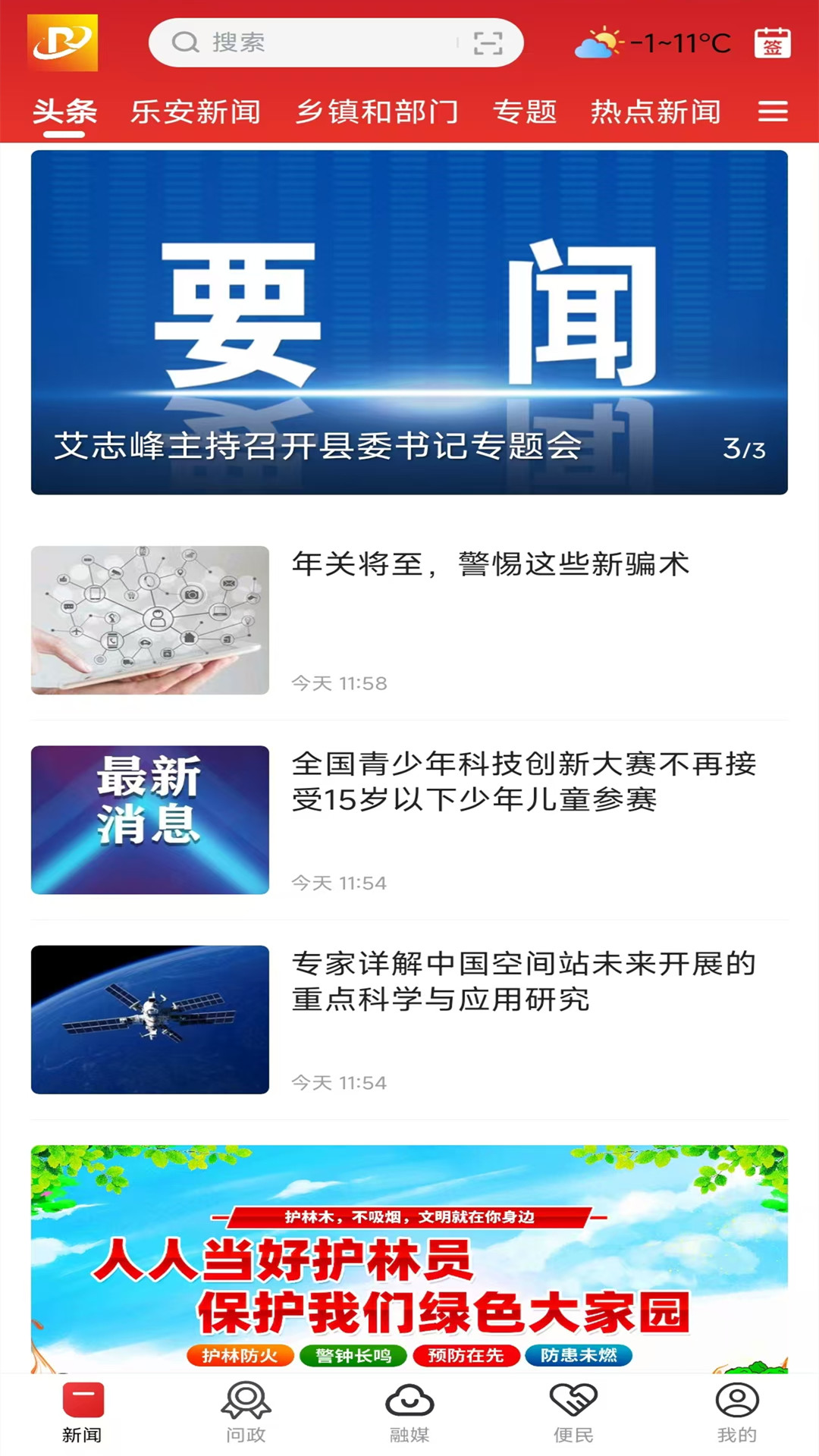 精彩截图-乐安视线2026官方新版