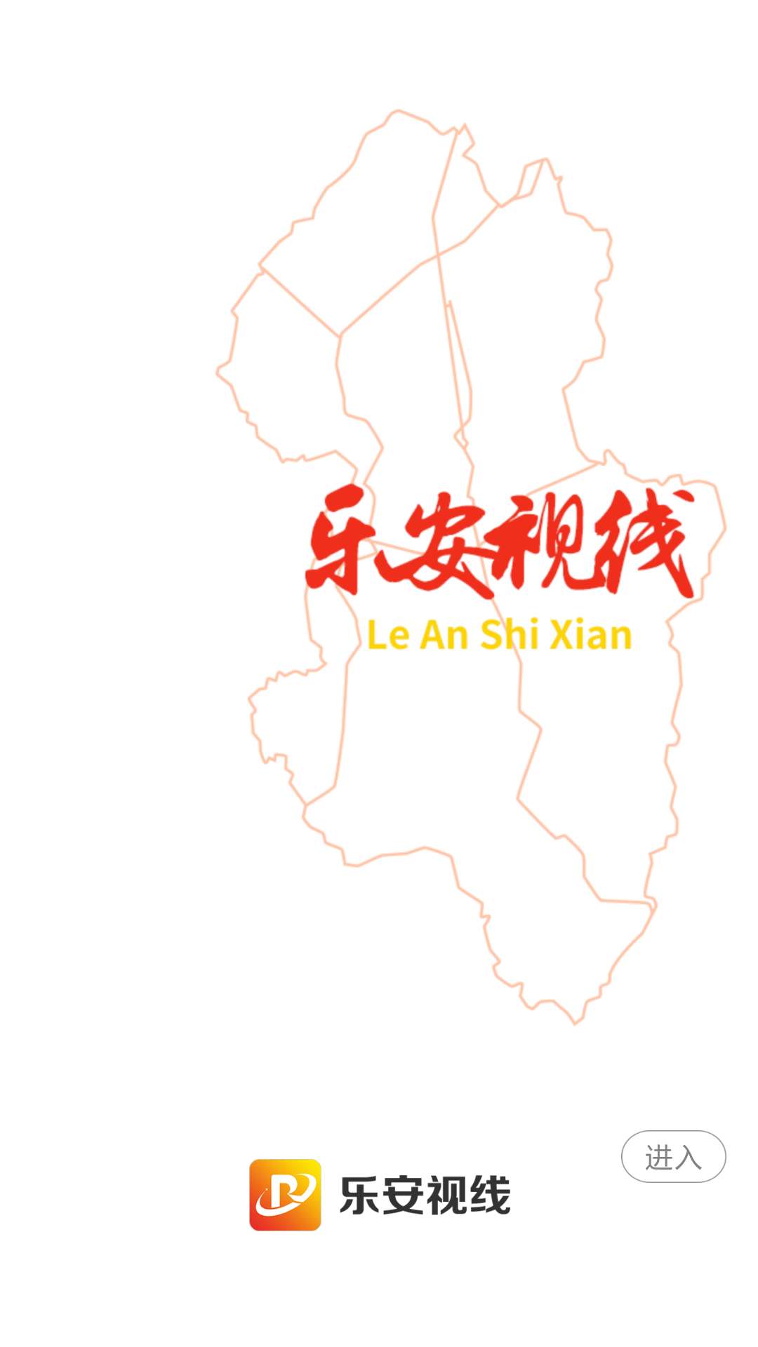 精彩截图-乐安视线2026官方新版