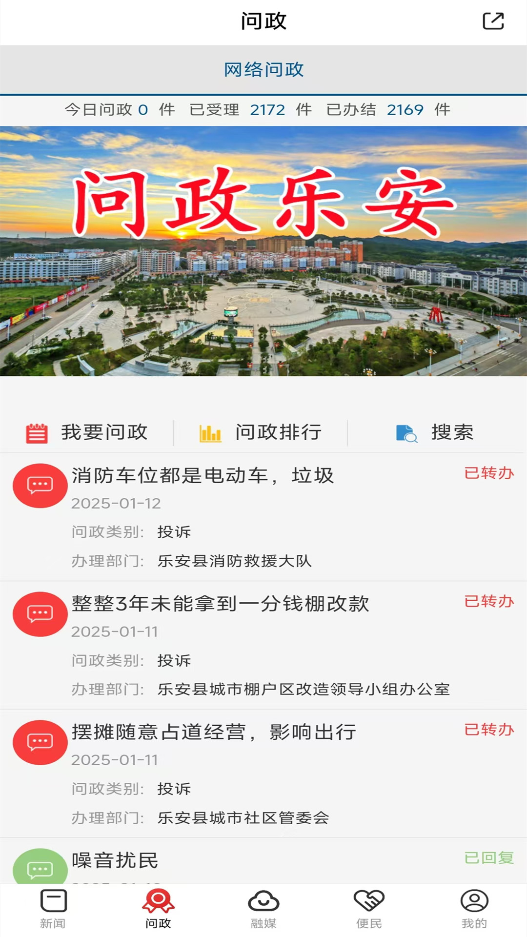 精彩截图-乐安视线2026官方新版