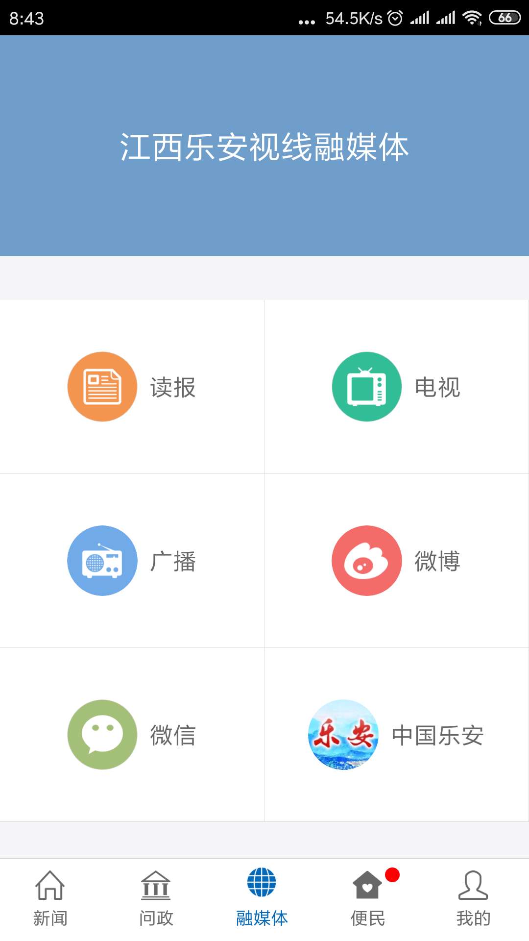 精彩截图-乐安视线2026官方新版