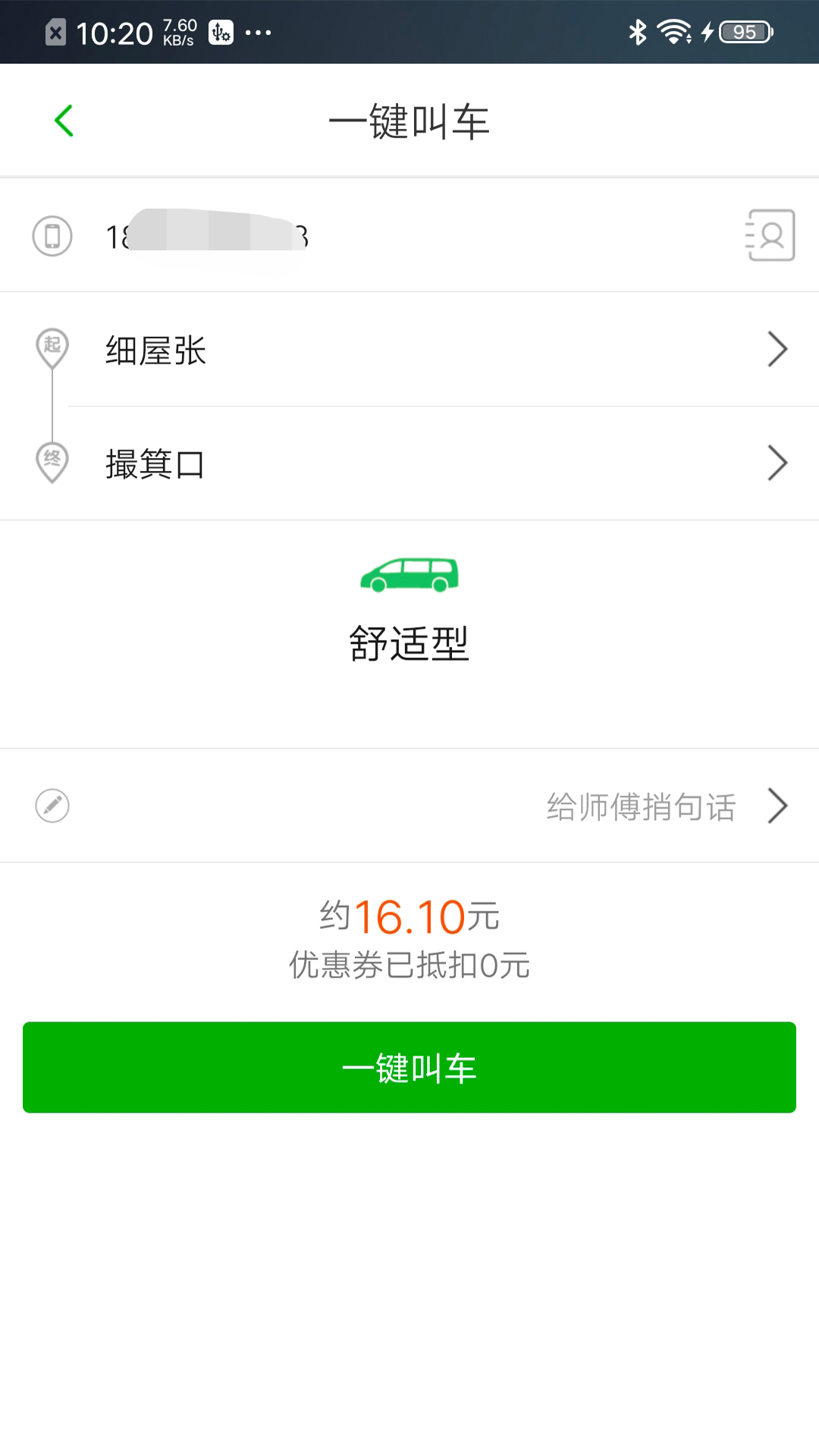 精彩截图-江南出行2025官方新版