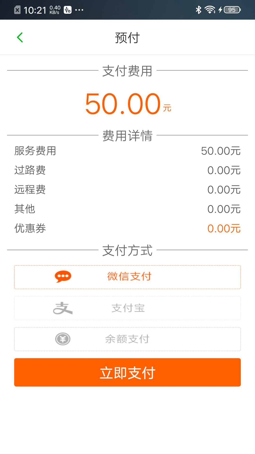 精彩截图-江南出行2025官方新版