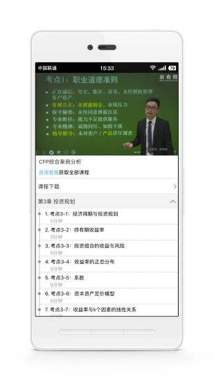 精彩截图-CFP国际金融理财师2024官方新版