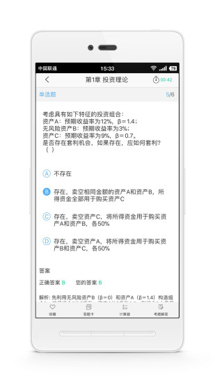 精彩截图-CFP国际金融理财师2024官方新版