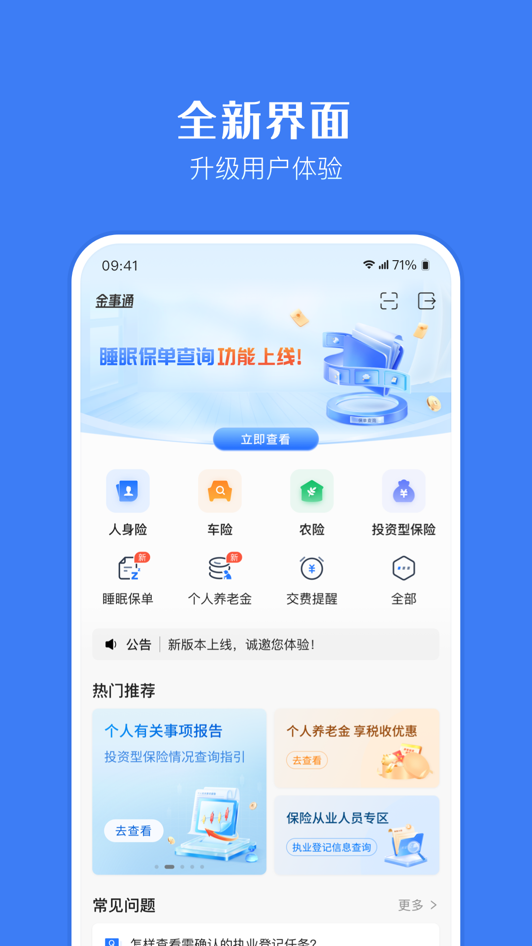 精彩截图-金事通2026官方新版