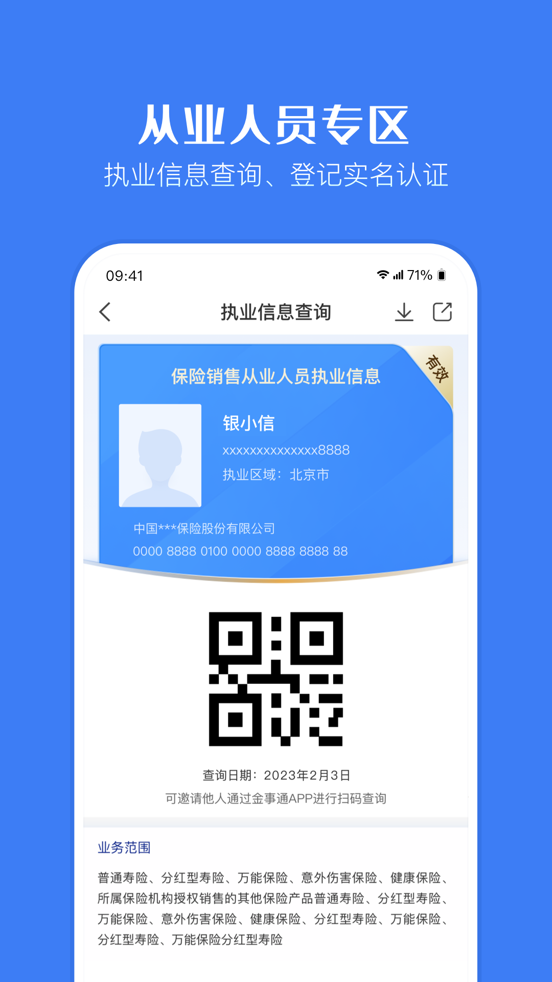 精彩截图-金事通2025官方新版