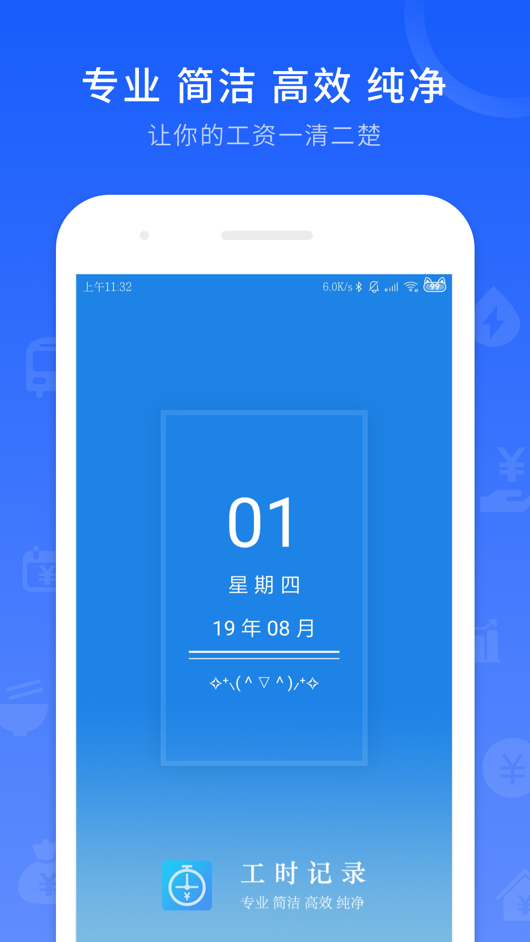 精彩截图-工时记录2025官方新版