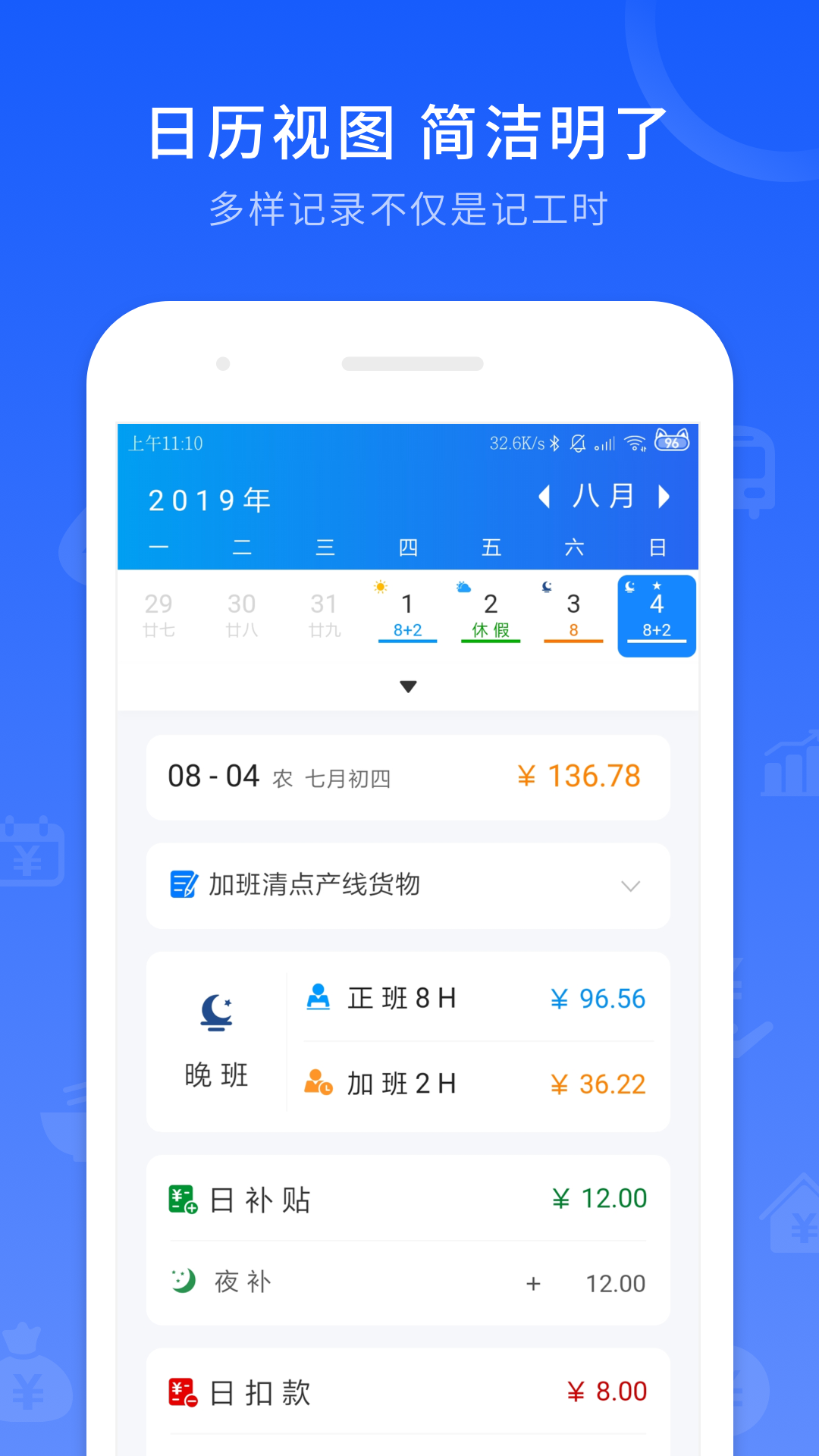 精彩截图-工时记录2026官方新版