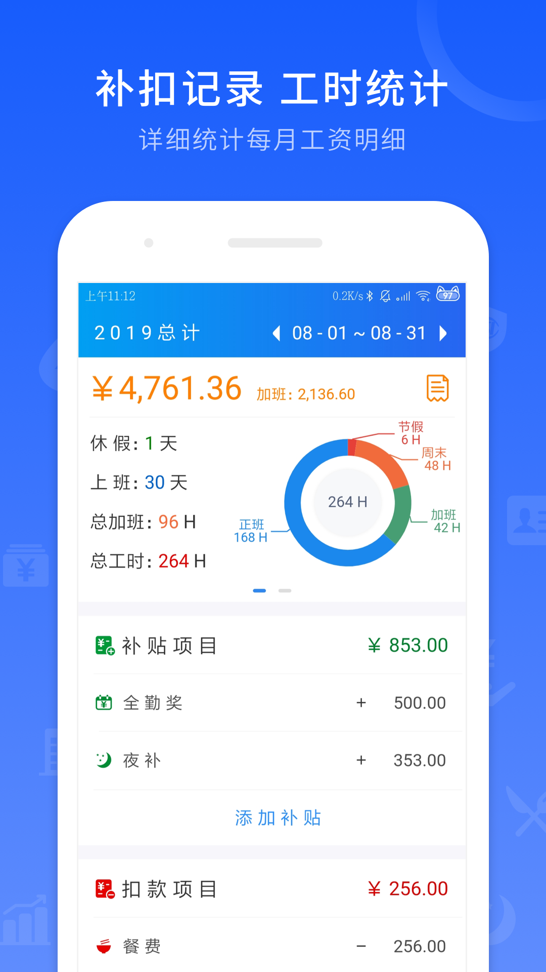 精彩截图-工时记录2025官方新版