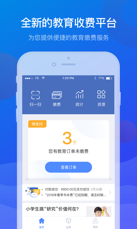 精彩截图-宁财缴费2025官方新版