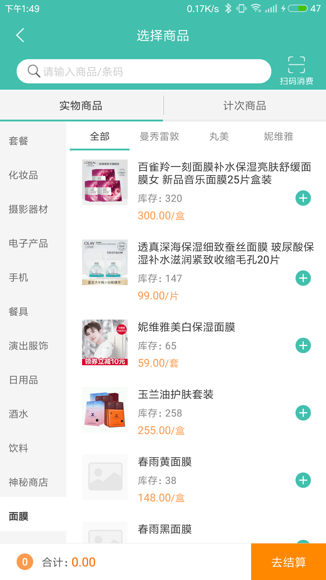 精彩截图-云卡未来-会员收银2026官方新版