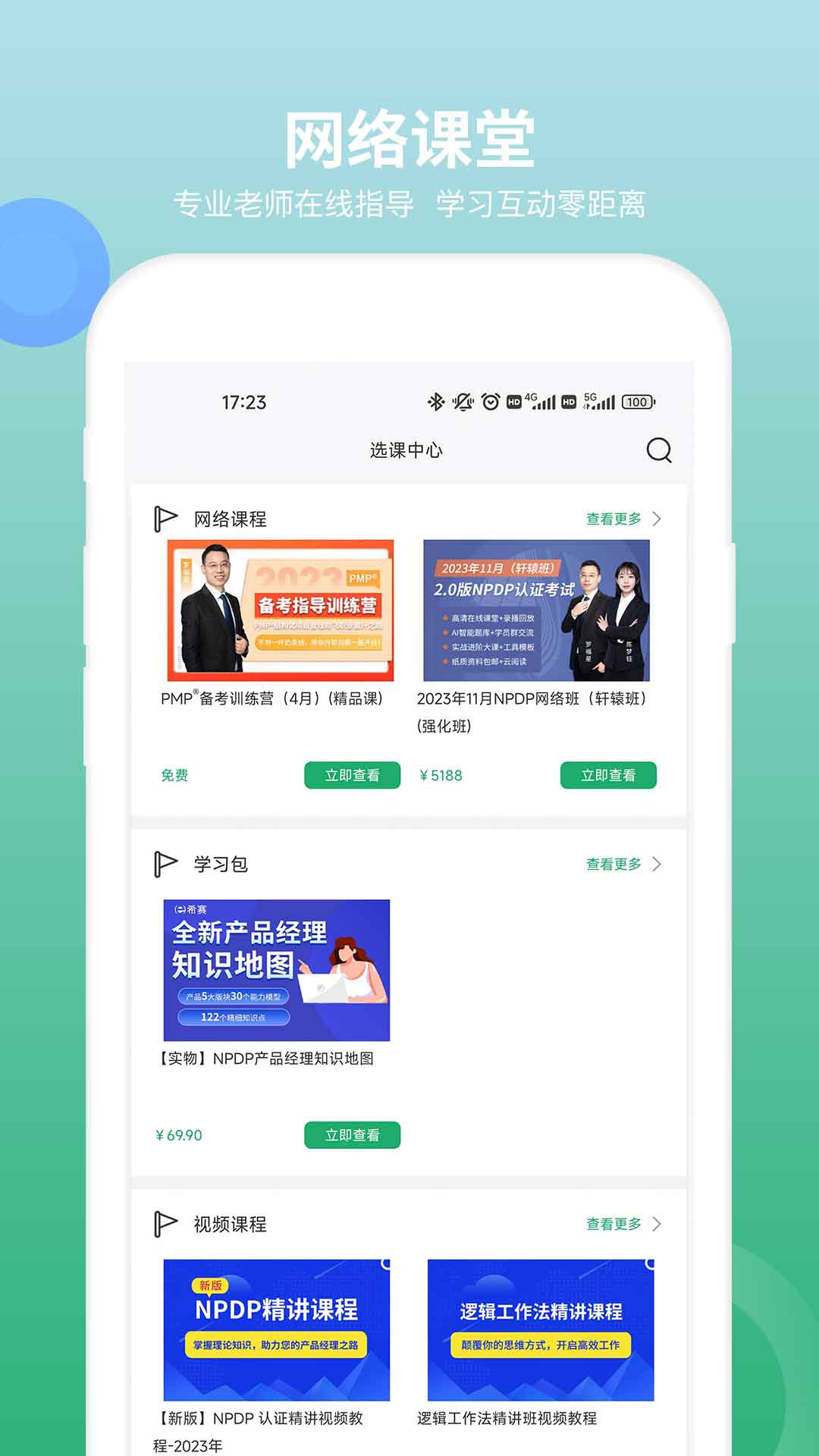 精彩截图-NPDP产品经理2026官方新版