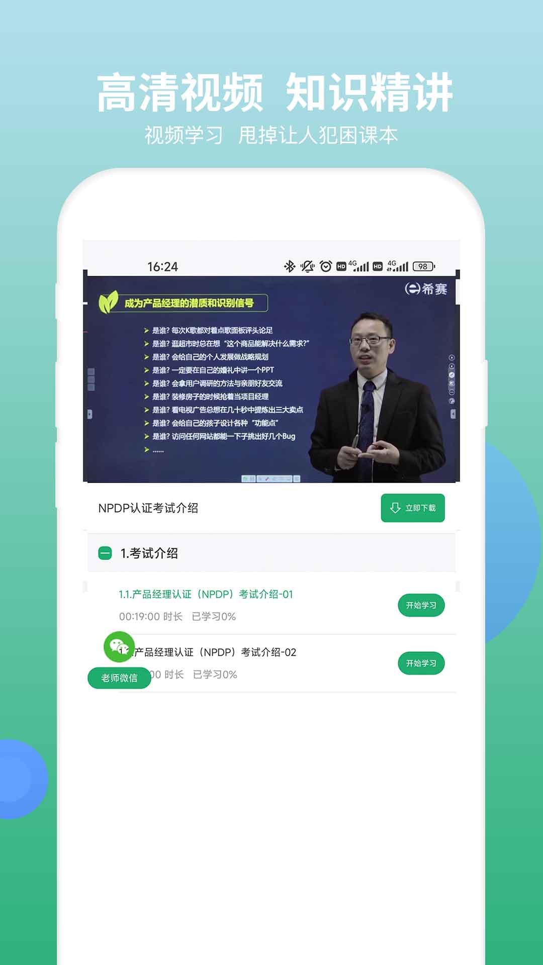 精彩截图-NPDP产品经理2026官方新版