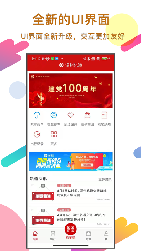 精彩截图-温州轨道2026官方新版